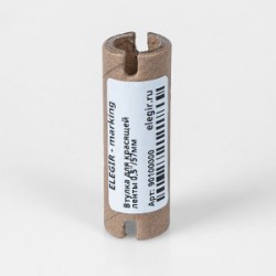 Втулка для красящей ленты 0,5