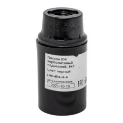 Патрон карболитовый подвесной Е14 черн. PROxima LHC-E14-s-s, Патрон, ламподержатель, стартер, переходник