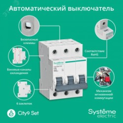 City9 Set Автоматический выключатель (АВ) С 25А 3P 6kA 400В (4шт) C9F36325, Выключатель автоматический модульный